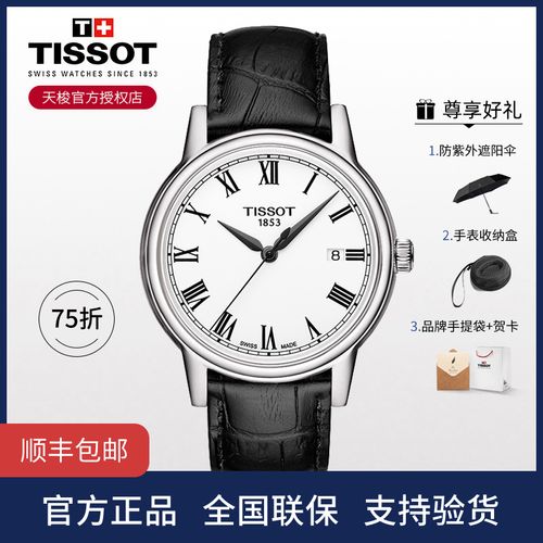 【75折】天梭手表男卡森系列1853石英表t085.410.16.013.00 奥莱