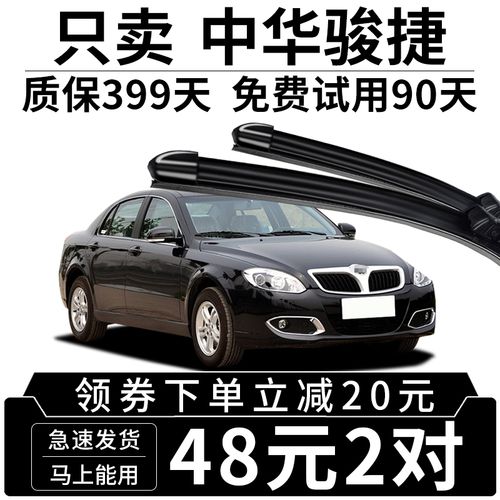 华晨中华骏捷fsv雨刮器俊捷frv原厂cross原装wagon无