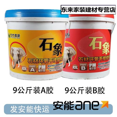 武汉老石匠ab干挂结构胶云石胶石头胶大理石瓷砖胶10l20l小桶石象 石