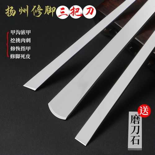 扬州三把刀修脚刀套装家用炎甲沟灰甲专用扦修甲刀去死皮专业工具