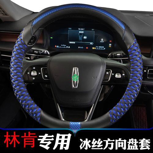 林肯大陆方向盘套冒险家mkz航海家mkx飞行家mkc领航员mkt冰丝把套