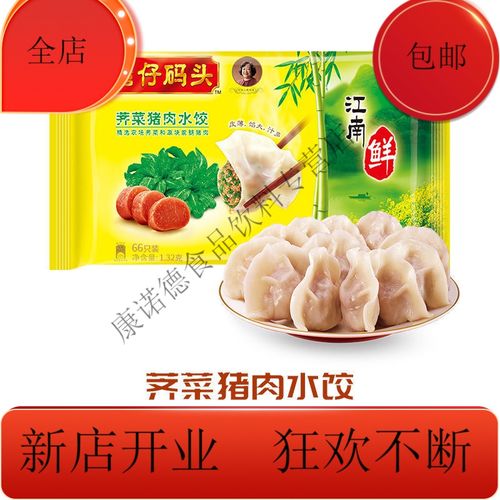 湾仔码头速食玉米蔬菜/三鲜/韭菜猪肉水饺1320g*2早餐宵夜饺子 荠菜