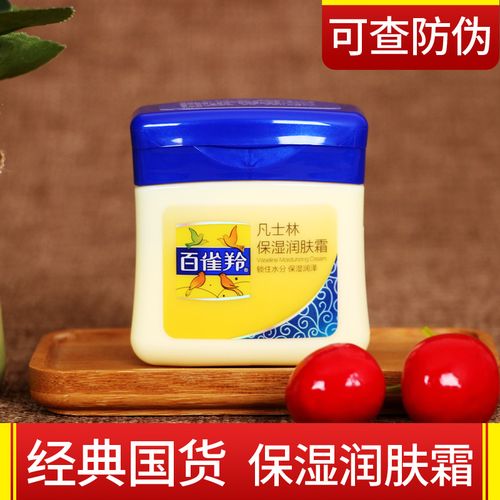 百雀羚凡士林保湿润肤霜60g 补水保湿滋润肌肤防冻防裂正品小黄油