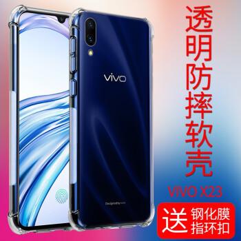 广耐vivo x23手机壳a透明软壳男款四角气囊壳子x23幻彩版全包防摔后壳