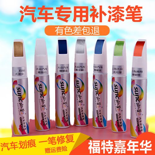 福特嘉年华情调蓝汽车补漆笔魅惑橙电光紫专用漆面划痕修复点漆笔