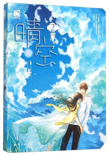 (正版)包邮 晴空2  虐恋大神奈奈时隔四年9787501587643知识出版奈奈