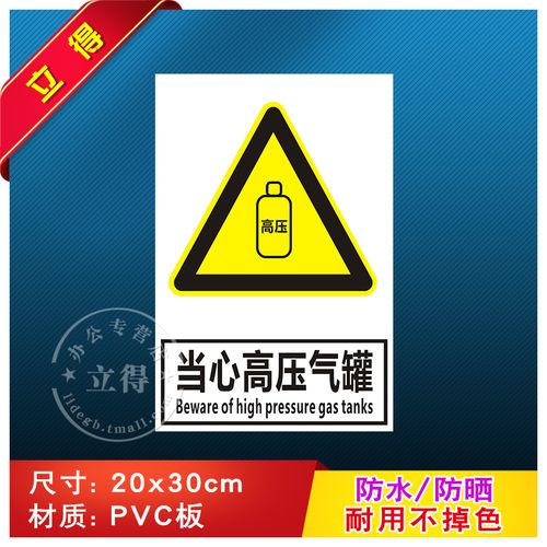 当心高压气罐消防安全警示牌标识牌警告标志工厂车间消防器材指示牌