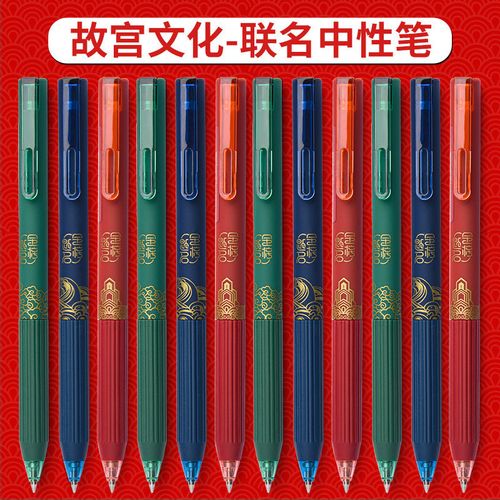 晨光故宫文化系列考试专用中性笔中国风学生用黑色0.5mm水笔全针
