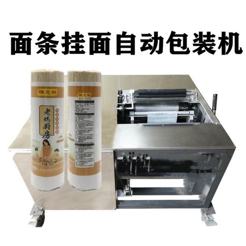 面条包装机大型全自动商用干粉条纸封口机包面机挂面包装机家用