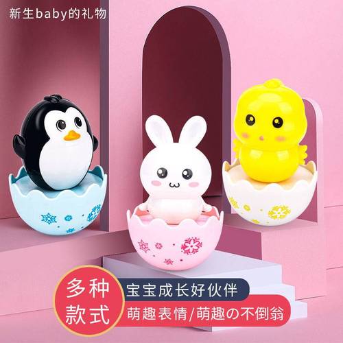 %0-岁婴儿摇不倒翁玩具 萌企鹅萌兔萌鸡迷你不倒翁益