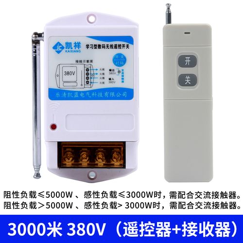 v220v抽水泵智线遥控开关大功率h遥控器源电开关无能控制器