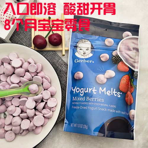 gerber嘉宝溶豆酸奶小溶豆溶溶豆美国进口婴儿宝宝零食辅食28g