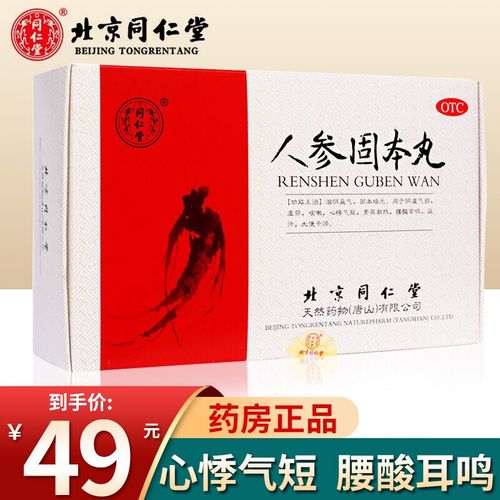北京同仁堂 人参固本丸9g*10丸滋阴益气 固本培元 可搭口服液 1盒装