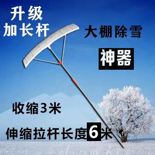 大棚屋顶除雪神器扫雪推雪板家用伸缩杆搂雪耙子铲雪房顶扫雪工具