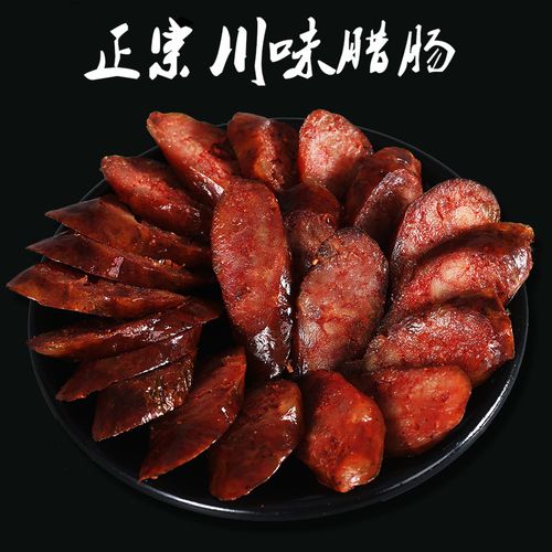 腊肠四川特产麻辣香肠正宗麻辣腊肠四川腊肠农家自制烟熏咸肉川味