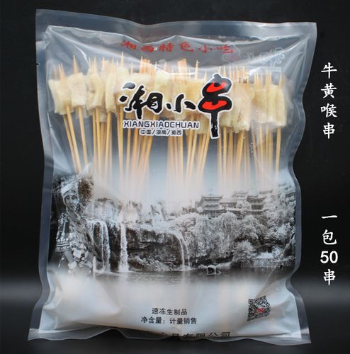 湘西小串 宝佳食品 牛黄喉串牛心管牛百叶串烧烤油炸半成品 50串