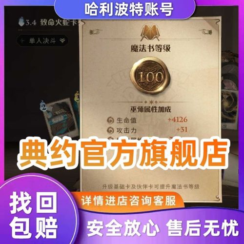 哈利波特魔法觉醒成品号阿瓦达索命图鉴满卡火龙官服安卓苹果账号