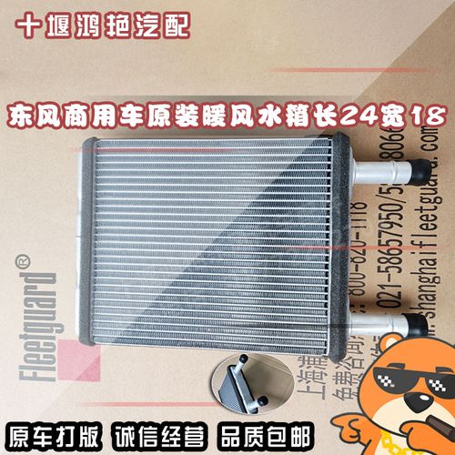 东风天龙天锦大力神暖风水箱天龙kl旗舰kx暖风电机散热器小水箱