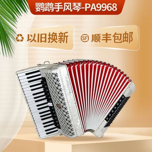 正品鹦鹉41键120贝斯四排簧手风琴yw9968pa9968初学考级演奏乐器