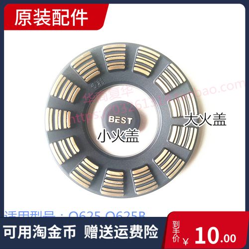 适用百得燃气灶q625 11206大小火盖分火器火圈灶心火芯原装配件