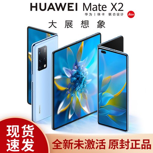 华为 mate x2 matex2折叠屏5g手机【支持鸿蒙harmonyos系统】 mate x2