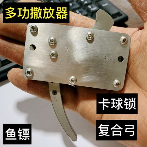 不锈钢撒放器卡球锁弹弓撒放器鱼镖释放射鱼弹弓撒放可改腕撒新款