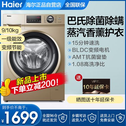 海尔大容量全自动家用租房9/10kg变频静音滚筒洗衣机g100108b12g