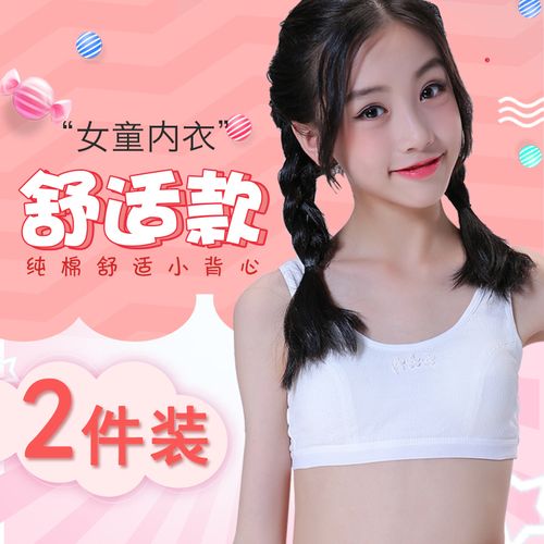 女孩发育期小背心12-13-15岁大童青春期初中学生少女文胸女童内衣女童