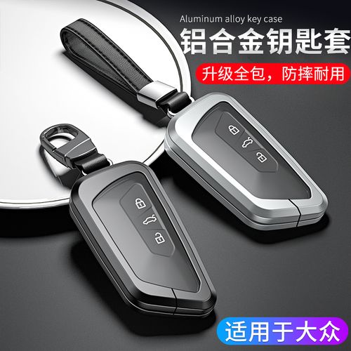 适用于大众高尔夫8钥匙套揽境id.4x/6x明锐pro壳id.6/4crozz途昂x