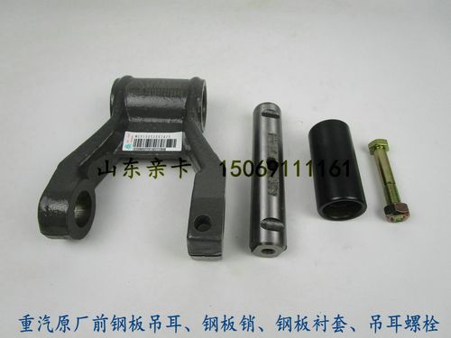 适配重原厂豪沃吊耳豪运金王子豪卡前钢板弹簧活动吊耳钢板销衬套