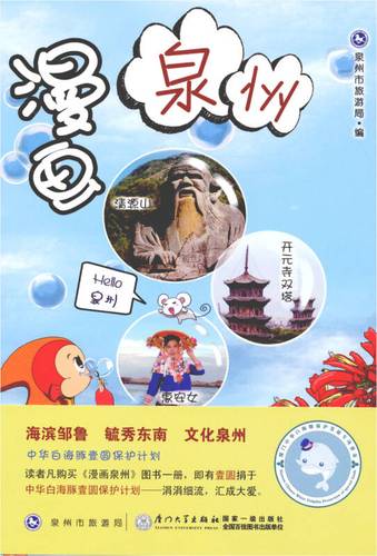 漫画泉州