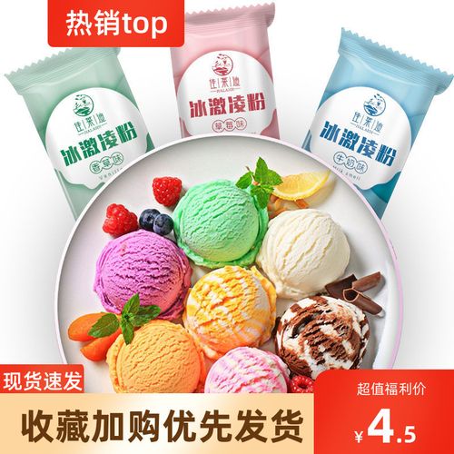 冰淇淋粉家用diy雪糕硬质冰激凌粉手工自制冰棒甜筒