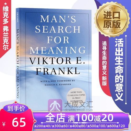 man"s search for meaning 追寻生命的意义 新版 维克多 弗兰克尔