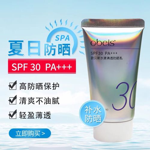 欧贝斯防晒霜防紫外线户外舒缓清爽男女面部全身水漾清透防晒乳