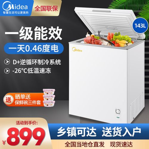 美的冰柜家用小型143l冷藏冷冻柜卧式冰箱一级能效节能省电小冰箱