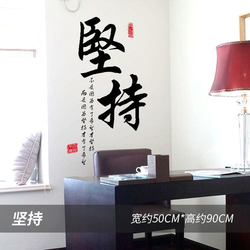 主题布置课室文化班级初中高考标语励志高三宿舍床头贴字画 坚持6003