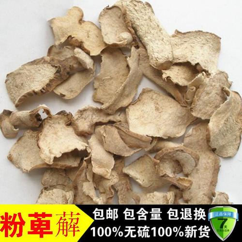 中药材 萆薢 粉萆薢 川萆薢 绵萆薢 毕薢 无硫磺 保品质500克包邮