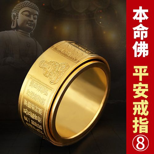 禅意阁 8号十二生肖本命佛戒指守护神转动戒指男钛钢