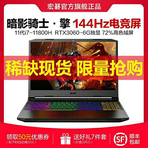acer/宏碁an515暗影骑士龙 擎 八核 rtx3060宏基游戏笔记本电脑