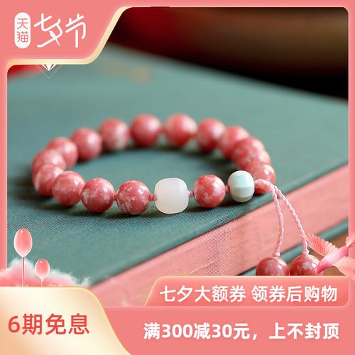 mypapa水晶彩宝收藏料粉色雪花黝帘石单圈手链手串女礼物