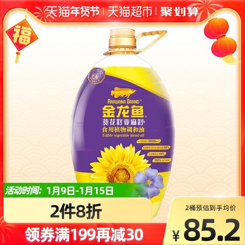 金龙鱼葵花籽亚麻籽食用植物调和油5l/桶亚麻籽油宝宝食用油母婴