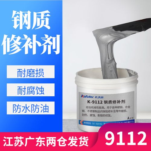 钢铁修复剂ab胶 砂眼 气孔 裂纹工业铸件金属不锈钢修补胶剂铸工胶补