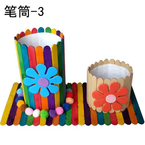 彩色笔筒冰棒棍雪糕棒diy手工制作模型笔筒儿童益智拼装玩具材料