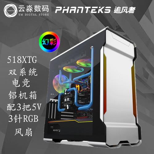 追风者 518xtg双系统rgb钢化玻璃电竞直播台式机电脑水冷铝机箱