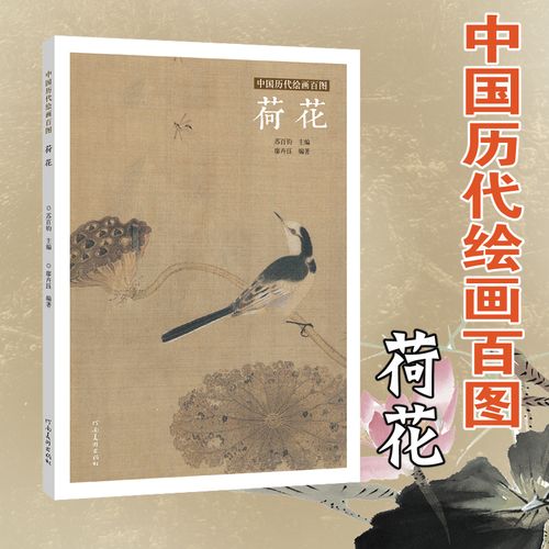 的哲学理念 历代绘画百图赏析绘画作品集名画赏析古代画作赏析书籍