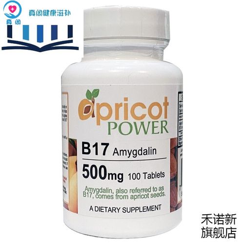 美国apricot power维素b17 苦杏仁苷 苦杏仁提取物 维素b 100mg胶囊