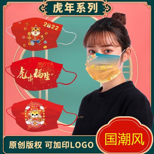 国潮风高颜值虎年口罩卡通满印定制logo图案印花福2022新年中国红