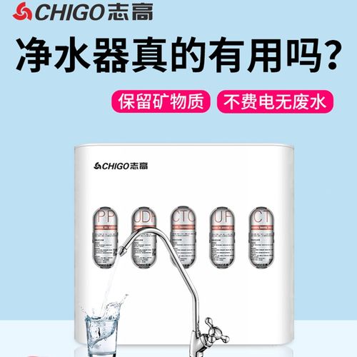 志高(chigo)净水器家用直饮五级过滤器自来水厨房大流量滤除垢超滤