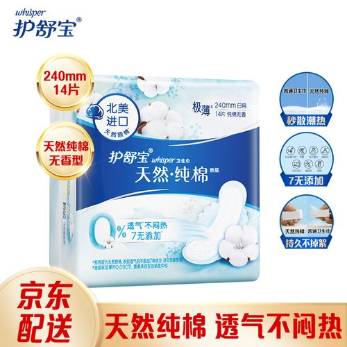 护舒宝(whisper)日用 天然纯棉纯净无香型卫生巾 240mm 14片