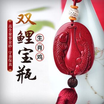 朱砂双鲤宝瓶吊坠车挂2022虎年生肖鸡属鸡转运珠男女紫金砂礼物